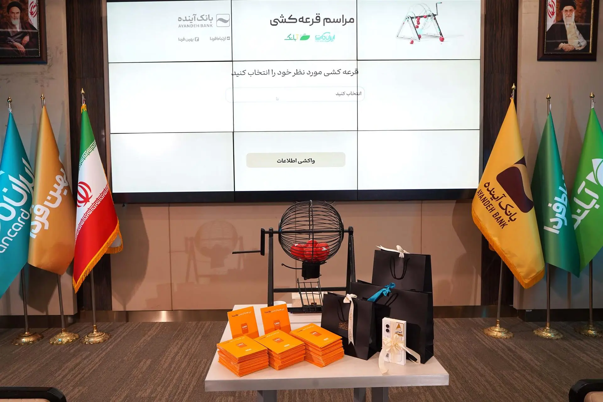 بانک آینده 