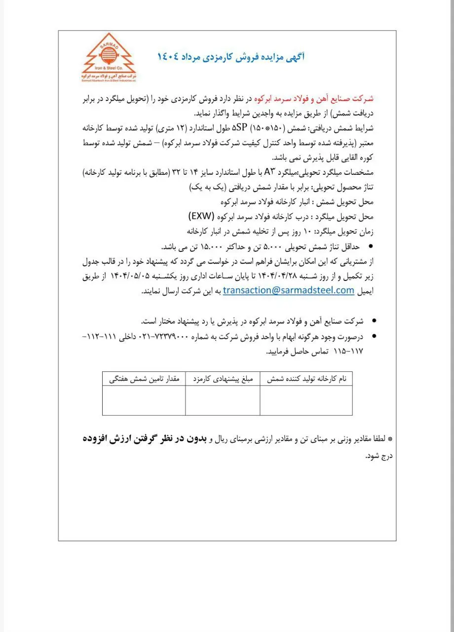 فولاد سرمد