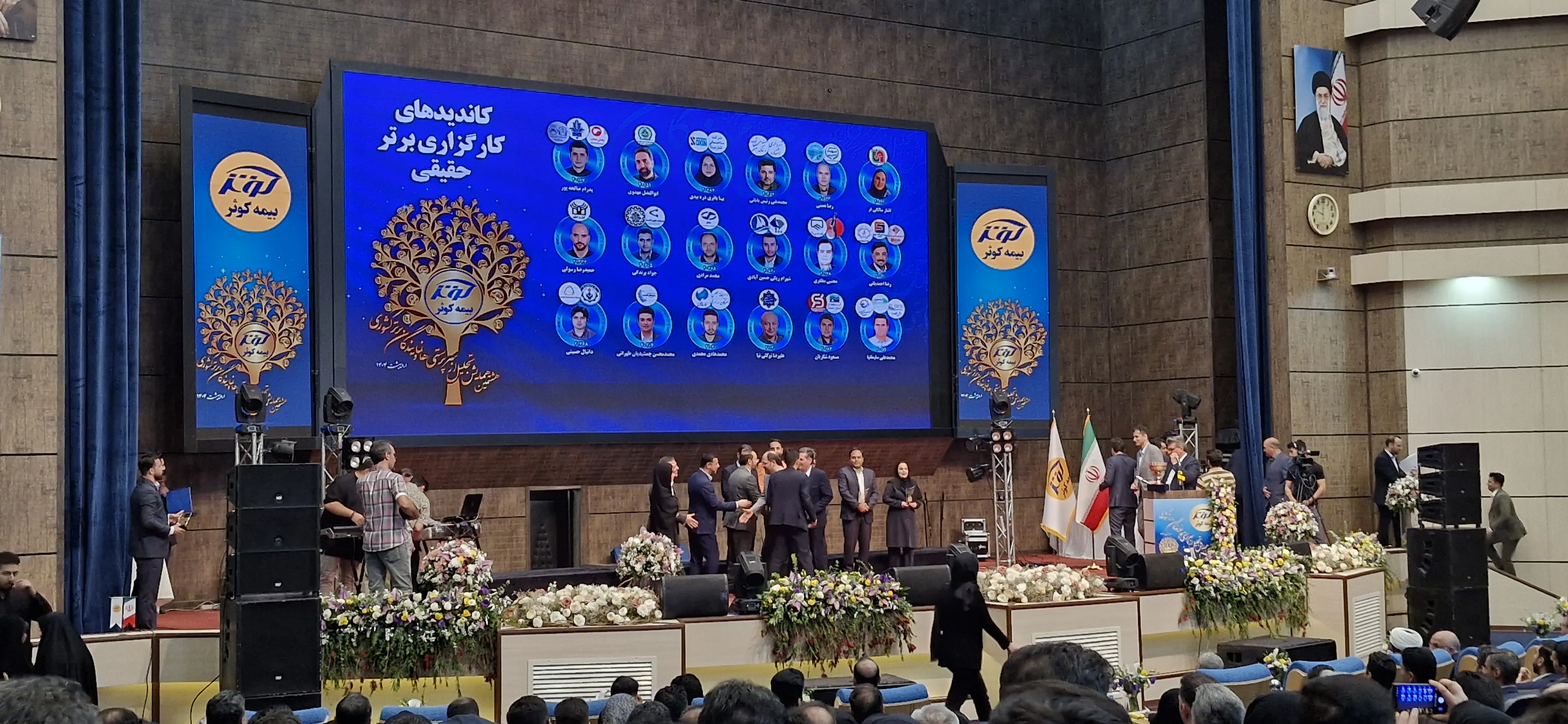 همایش بیمه کوثر