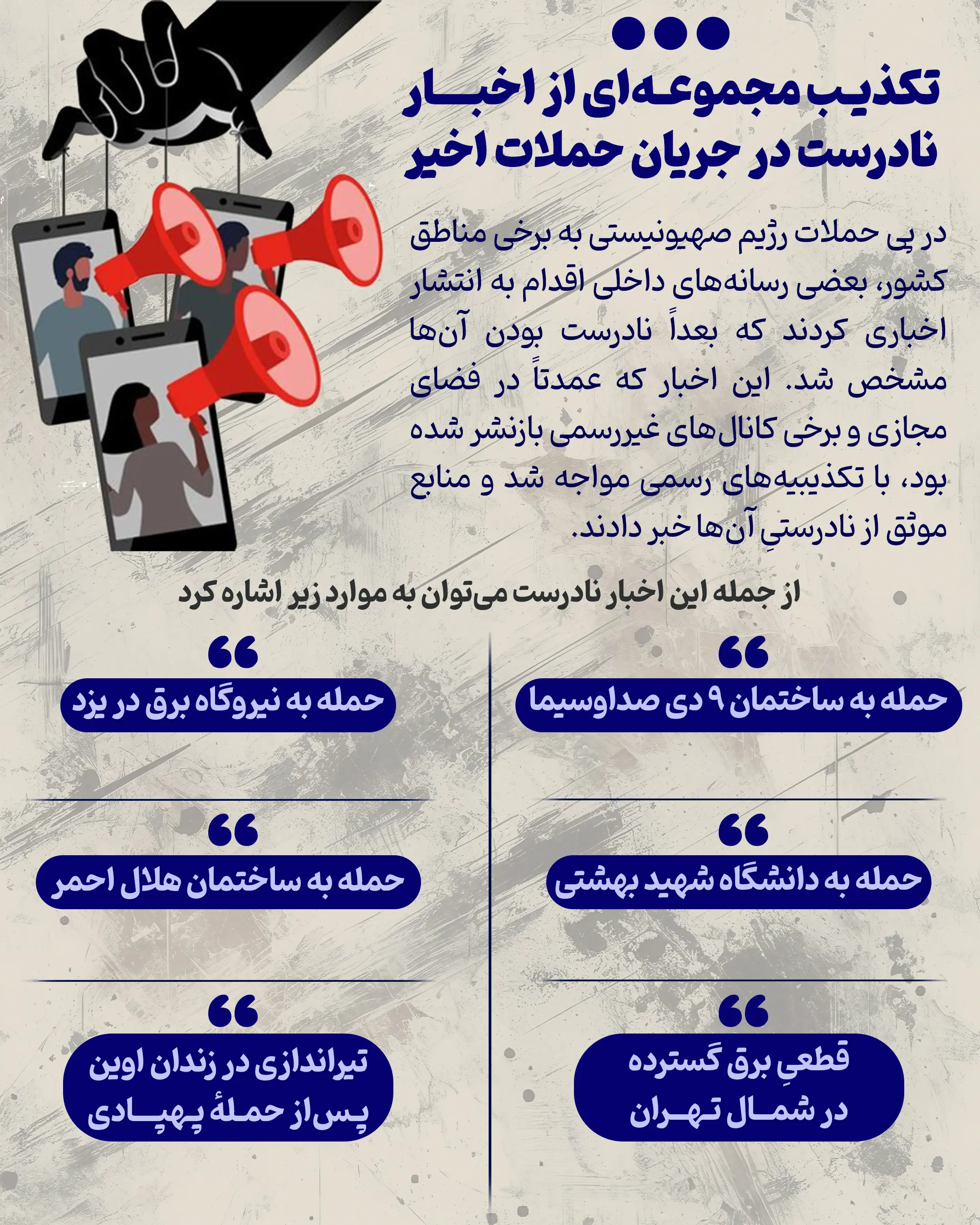1750702558تکذیب
