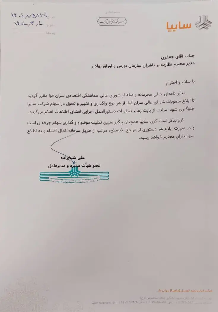 شرکت‌های سایپا و ایران خودرو