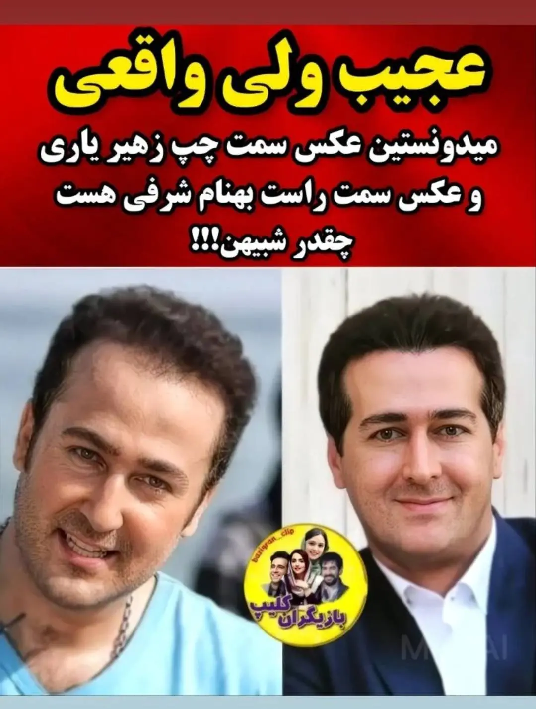 زهیر یاری