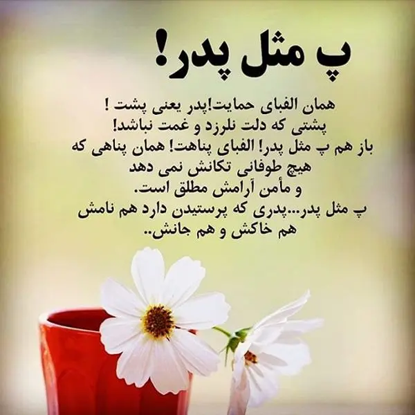 روز پدر