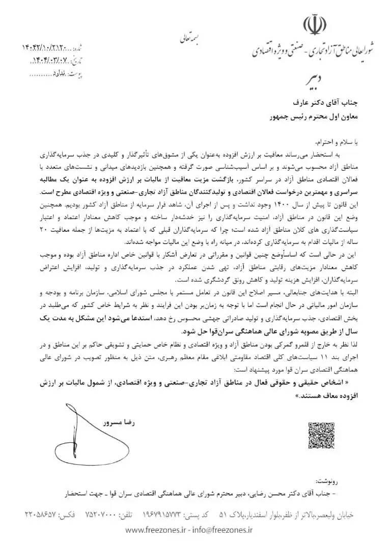 منطقه آزاد انزلی