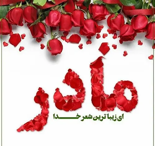 روز مادر