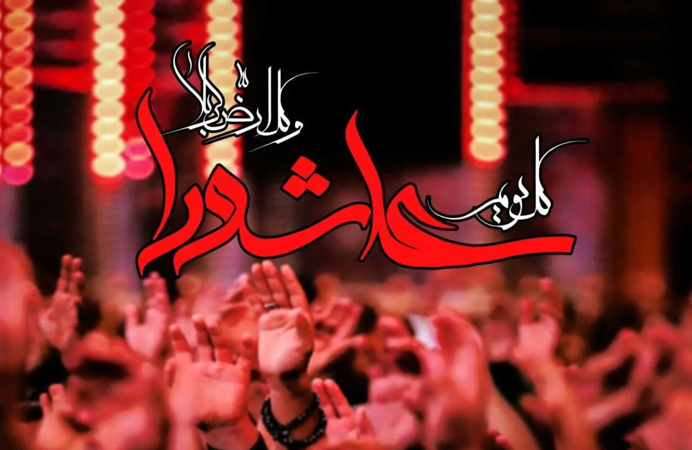 تاسوعا و عاشورا