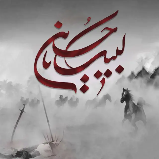 تاسوعا و عاشورا