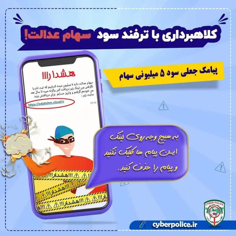 سهام داران جیبشان پر پول می‌شود؟ | جزییات واریز سود 5 میلیونی سهام عدالت 2