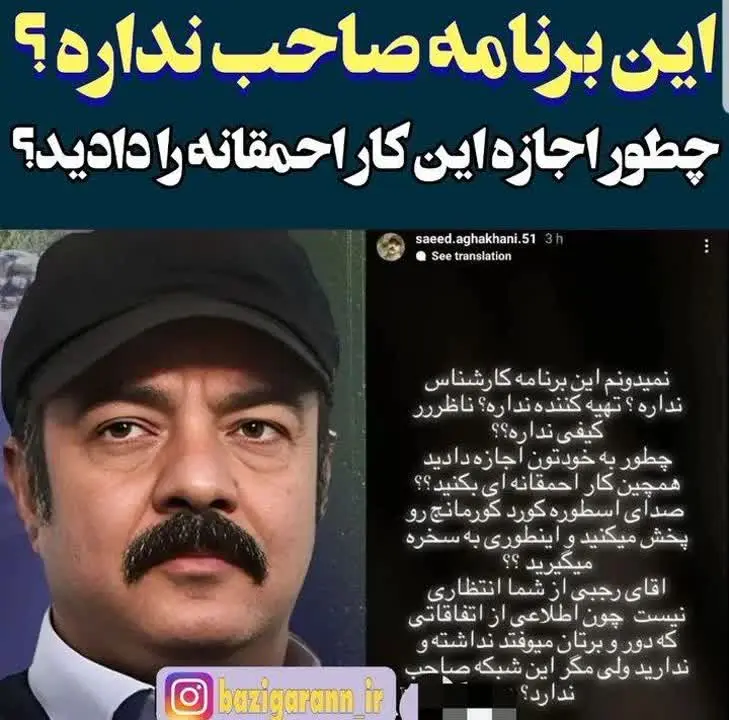 سعید آقاخانی