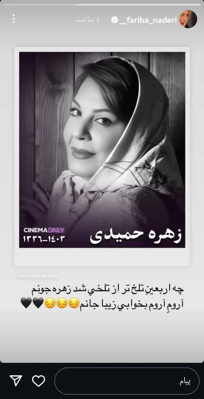 فریبا نادری