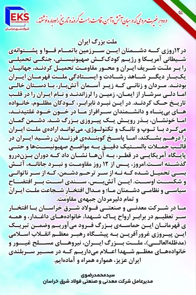 فولاد شرق خراسان