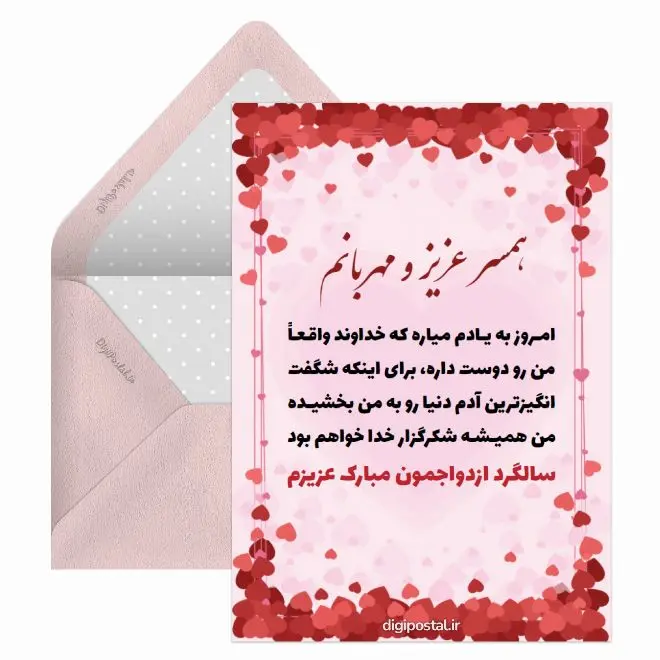 عکس نوشته تبریک سالگرد ازدواج