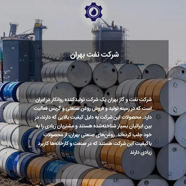 پرفروش‌ترین برندهای روغن صنعتی ایرانی