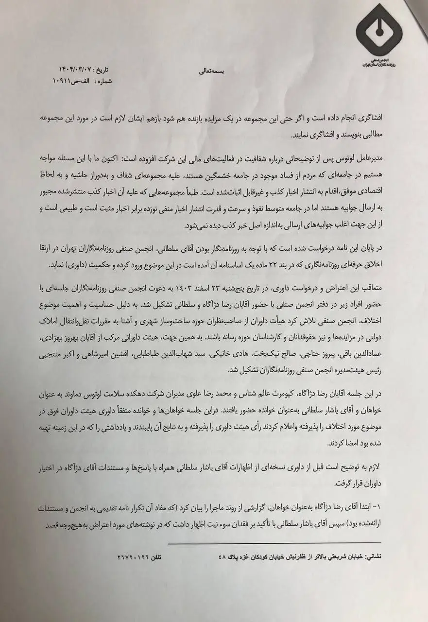 انجمن صنفی 