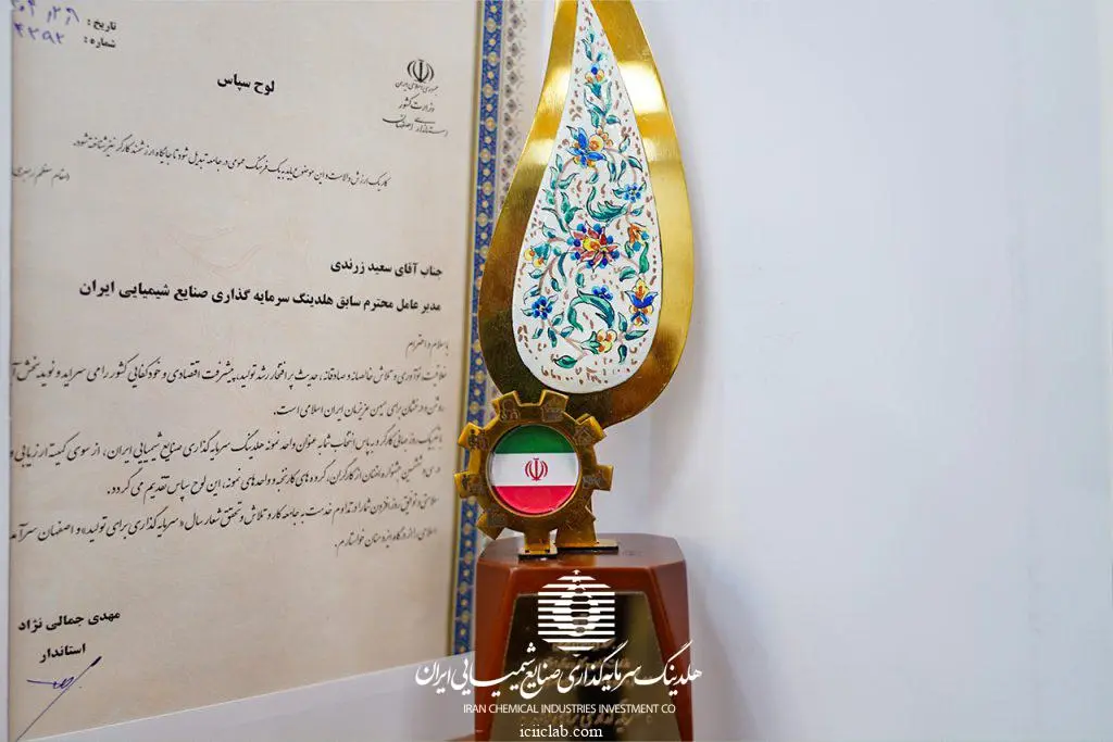 صنایع شیمیایی ایران