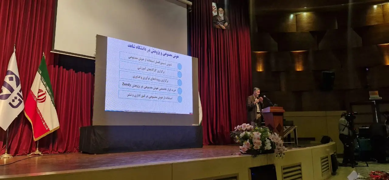 همایش هوش مصنوعی