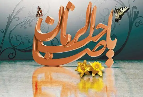 آغاز امامت امام زمان