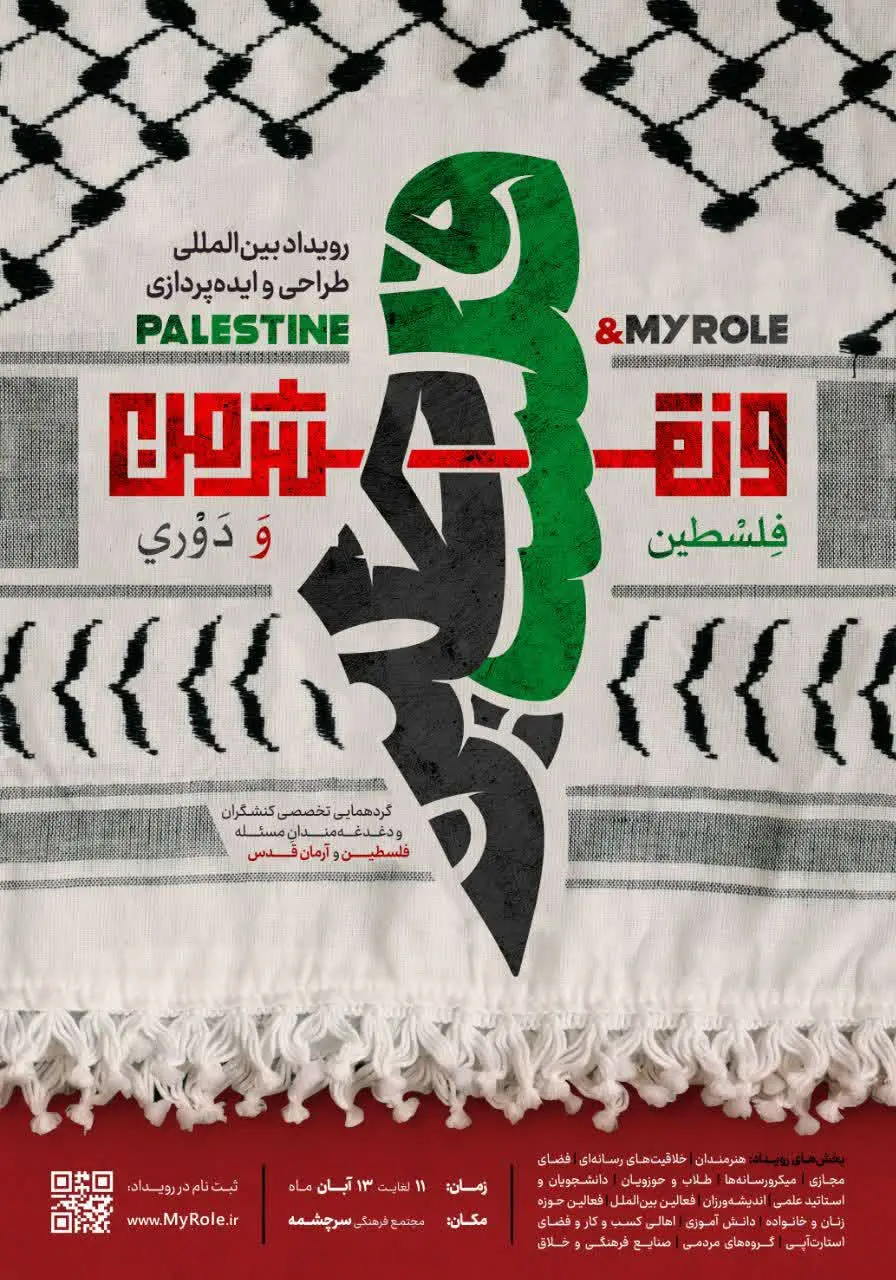 رویداد فلسطین  (2)