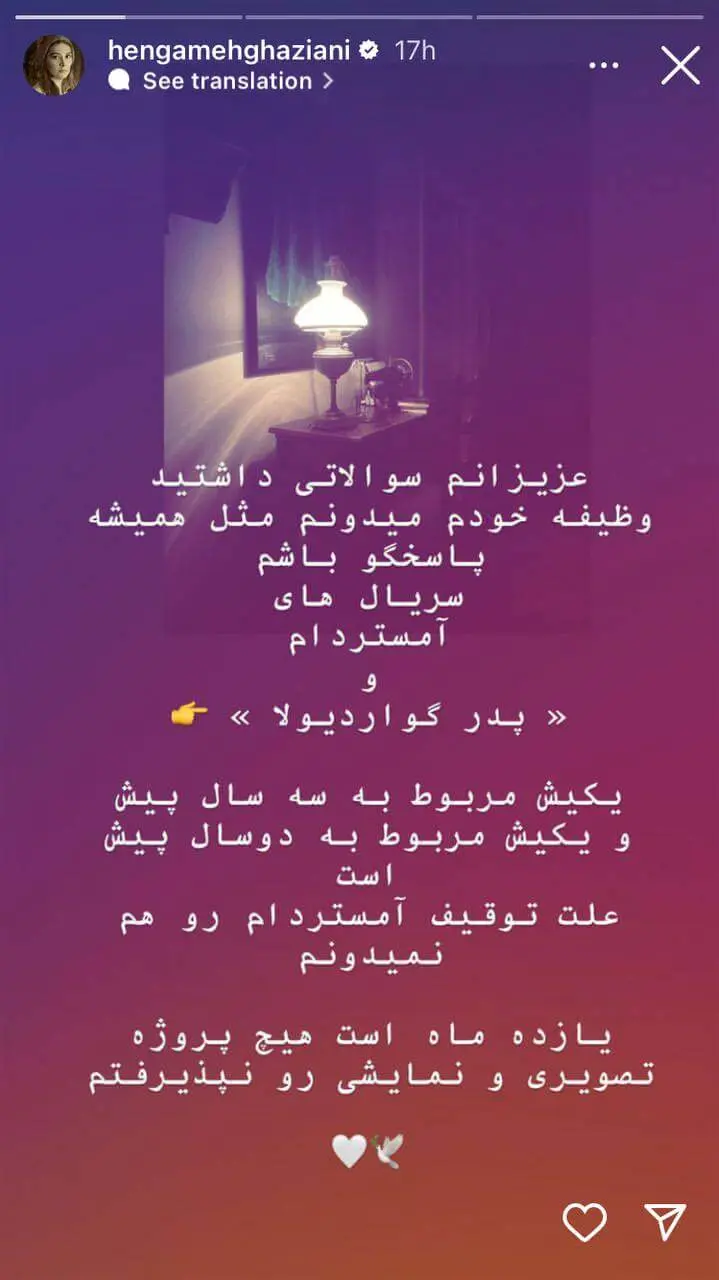 هنگامه قاضیانی