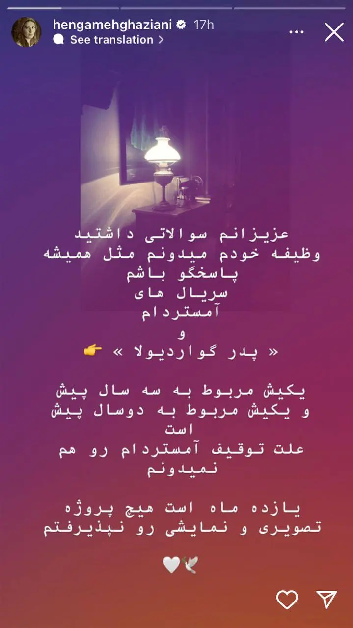 هنگامه قاضیانی 