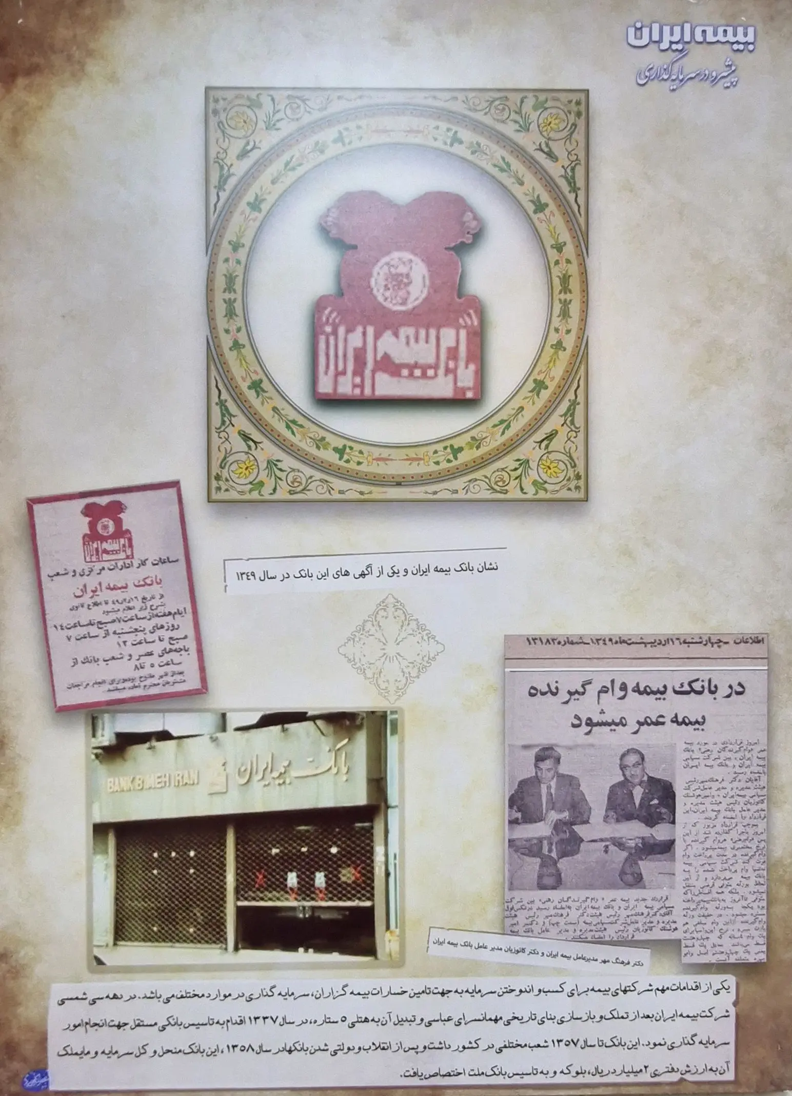 خانه فرهنگ بیمه ایران
