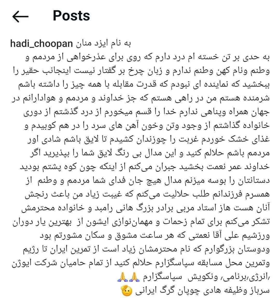 هادی چوپان