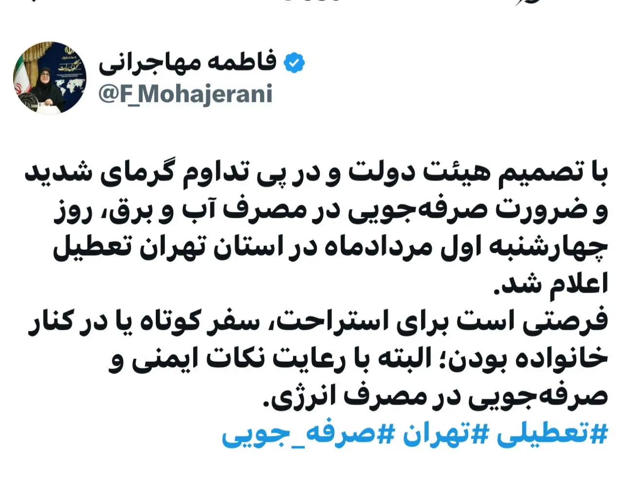تهران 