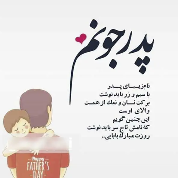 روز پدر