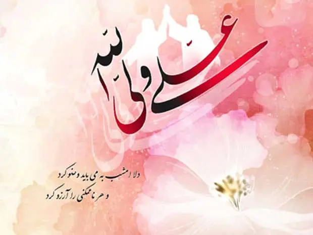عید غدیر