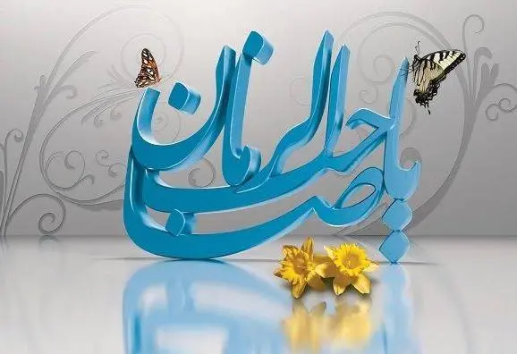 آغاز امامت امام زمان