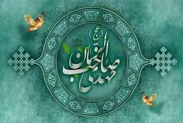 آغاز امامت امام زمان