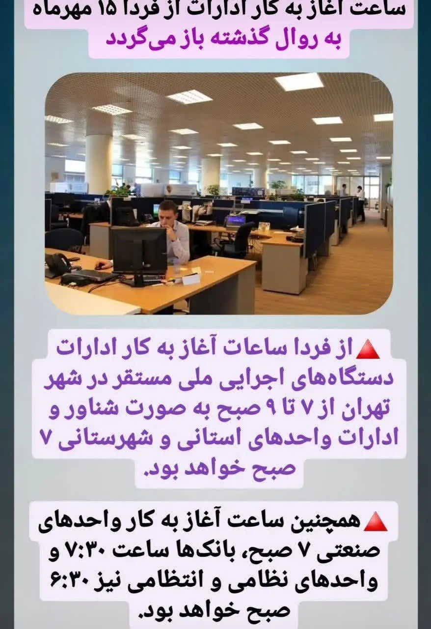 ساعت کاری ادارات 