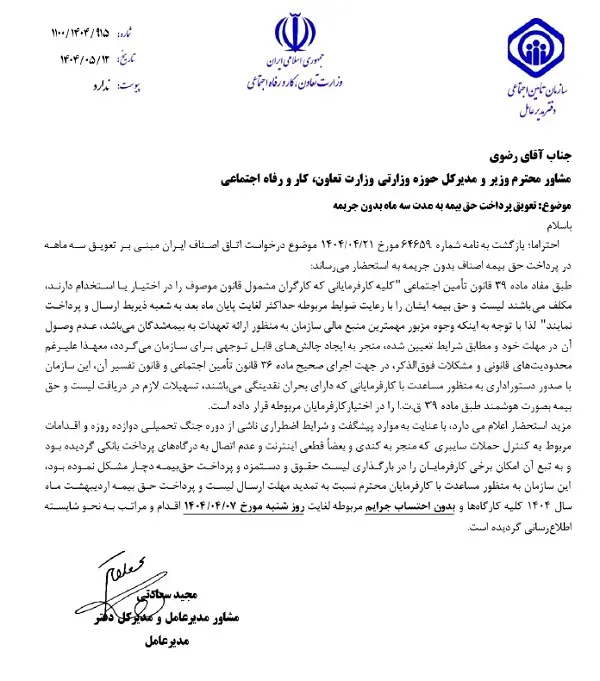 بیمه تامین اجتماعی..
