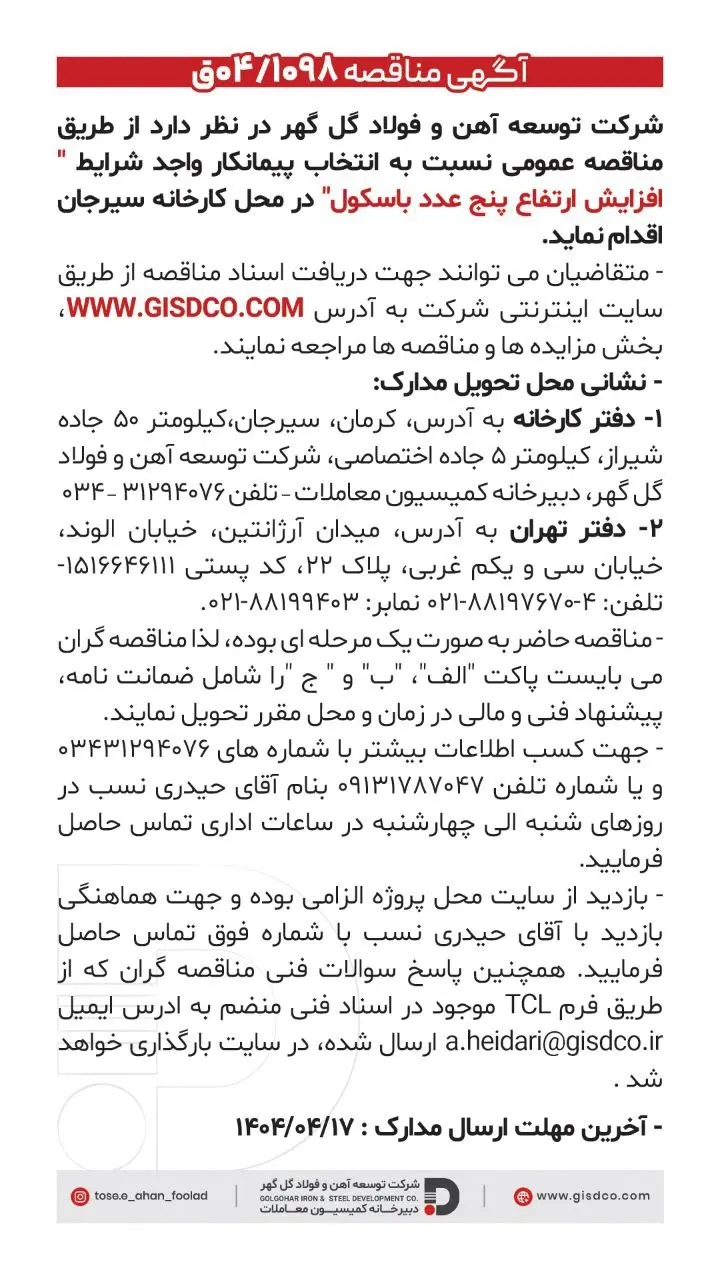 توسعه اهن