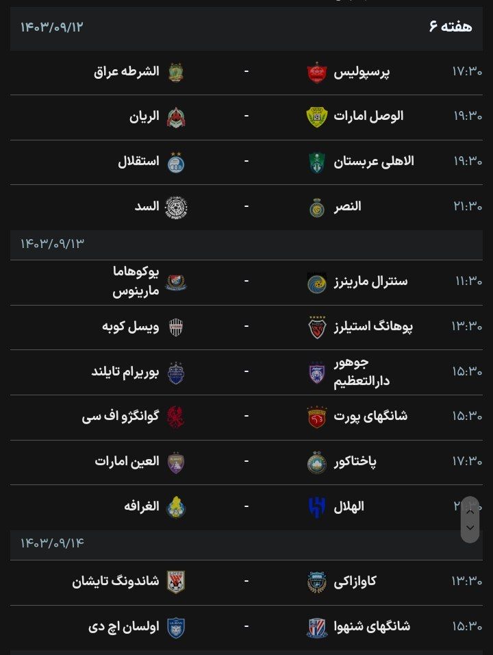 زمان بازی دقیق جام لیگ نخبگان آسیا در هفته ششم  + ساعت بازی