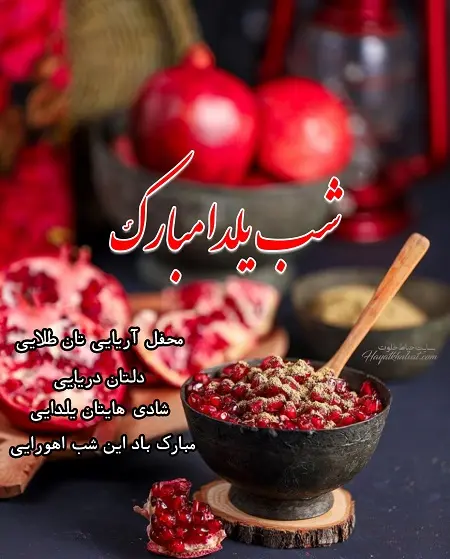 شب یلدا