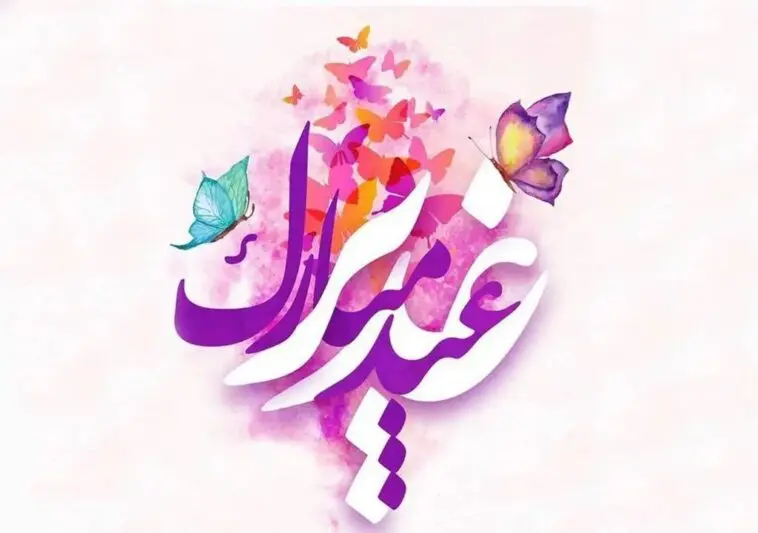 عید غدیر