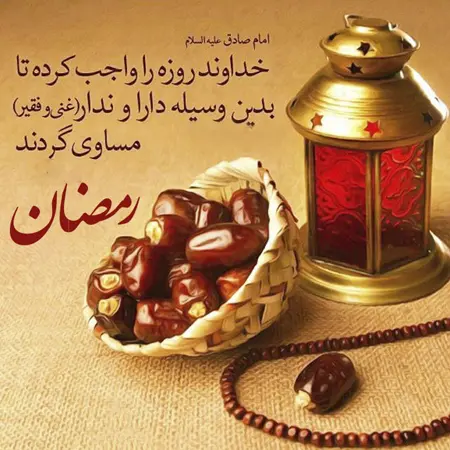 ماه رمضان