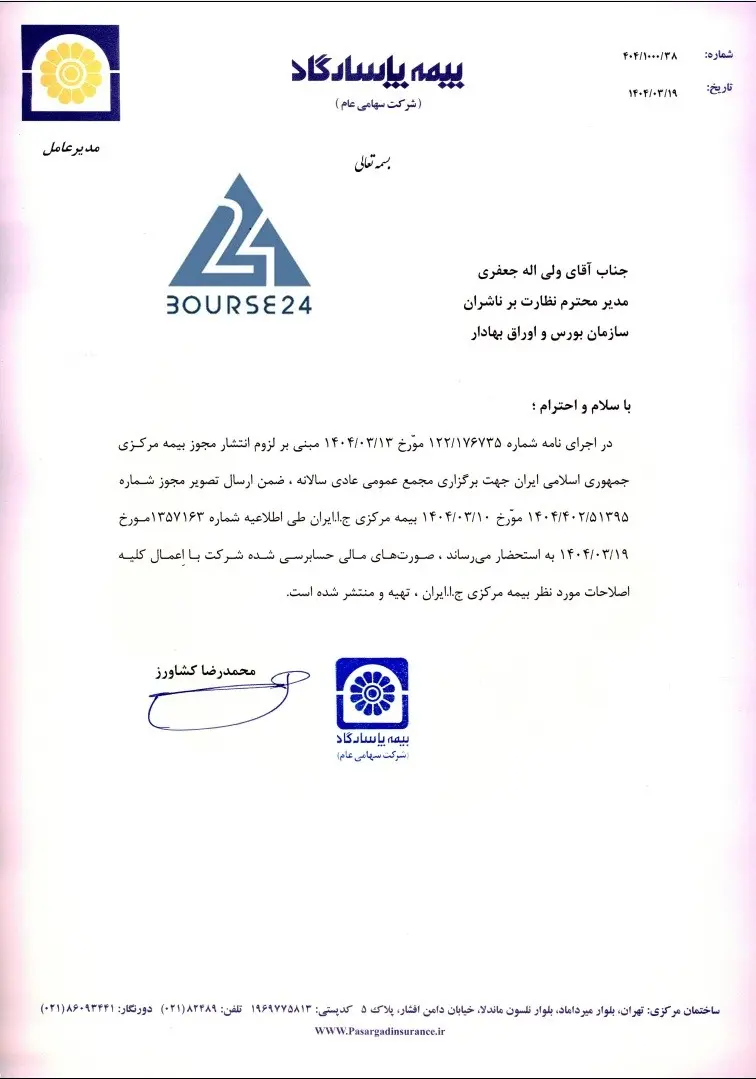 بیمه پاسارگاد