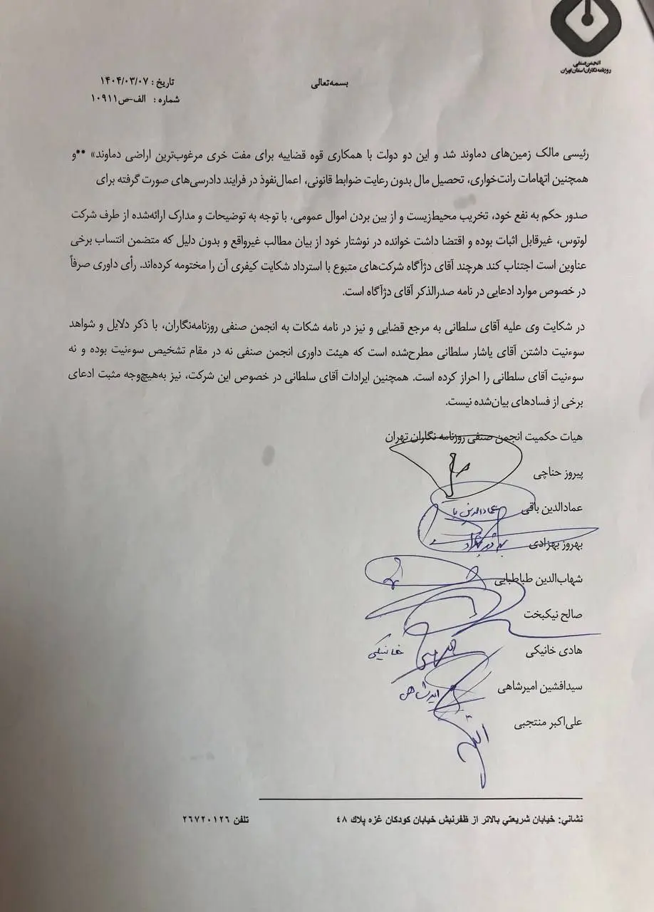 انجمن صنفی 