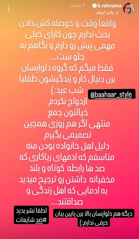 بهاره رهنما