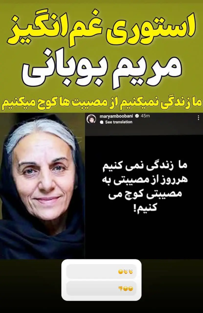 مریم بوبانی 