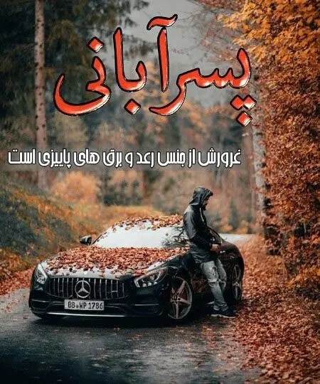 عکس نوشته تبریک تولد آبان ماهی ها 