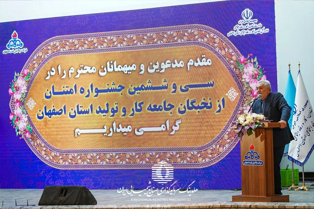 صنایع شیمیایی ایران