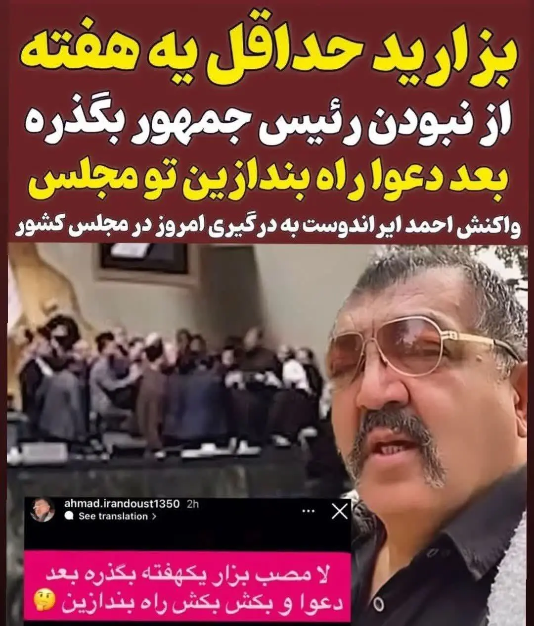 احمد ایراندوست