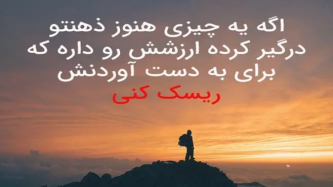 عکس نوشته انگیزشی