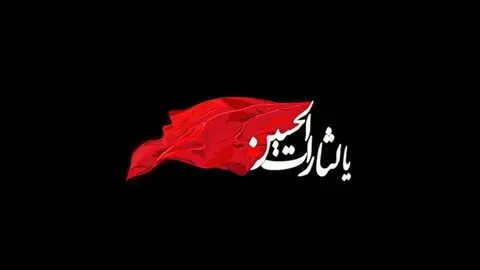 تاسوعا و عاشورا