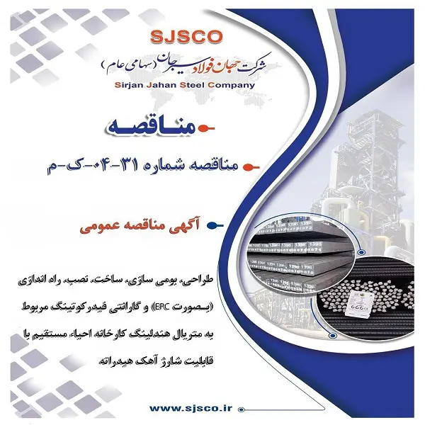 جهان فولاد سیرجان