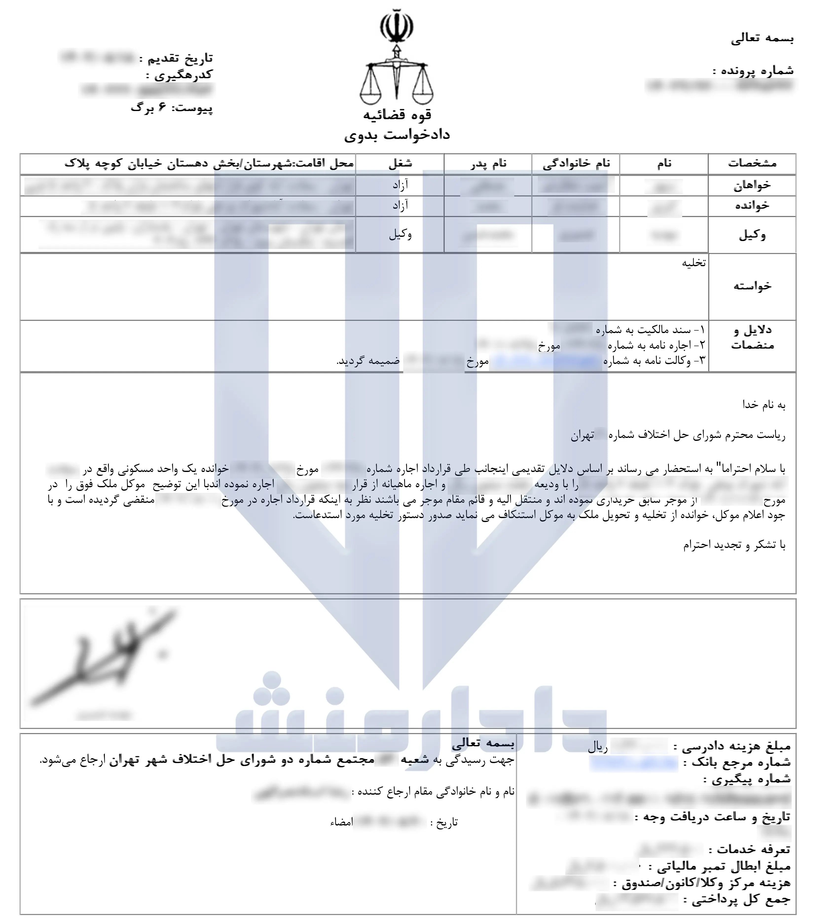 وکیل تخلیه ملک (1)