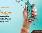 پیام مدیران ارشد بانک قرض‌الحسنه مهر ایران به مناسبت فرا رسیدن ۱۳ آبان